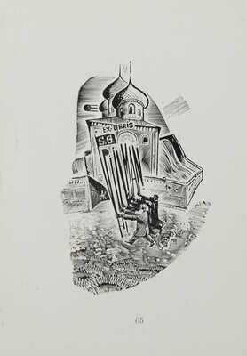 Третьяков С.М. Люди одного костра. (Литературные портреты). М.: Гослитиздат, 1936.